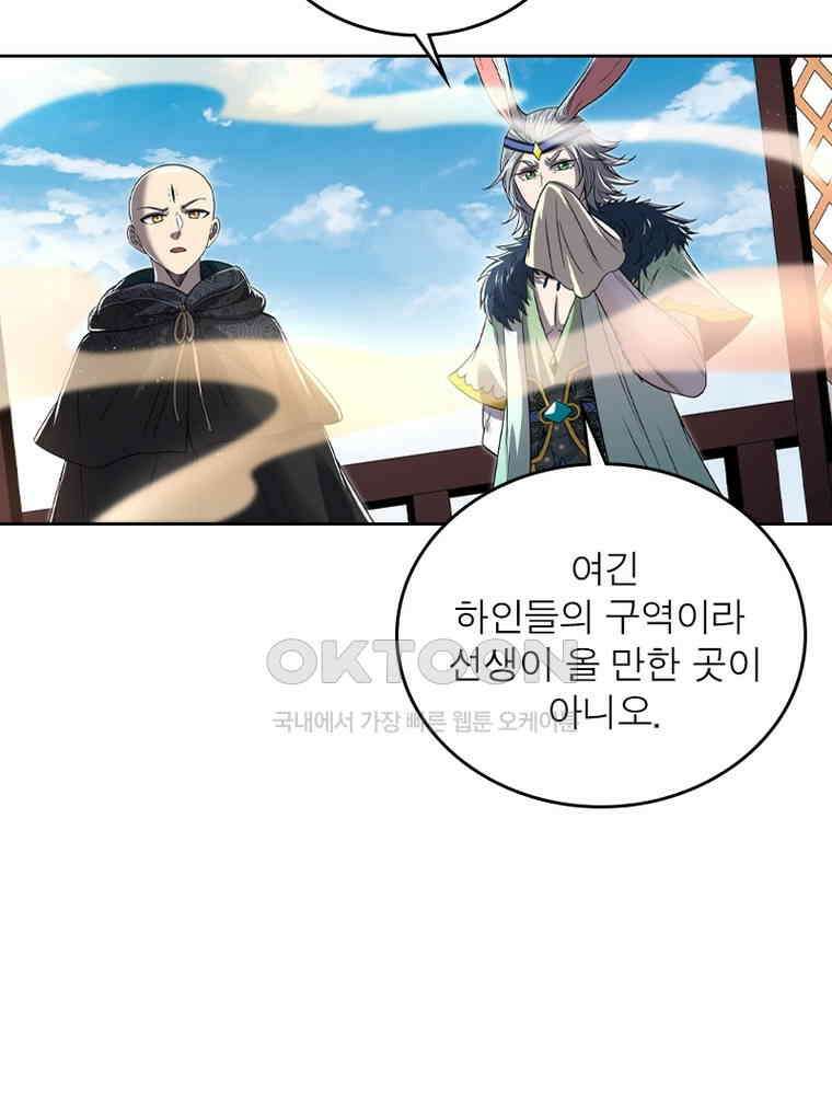 정령사: 나타르 전기 시즌2 - 355화 37