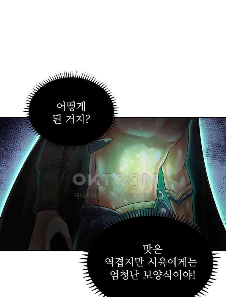 정령사: 나타르 전기 시즌2 - 355화 41