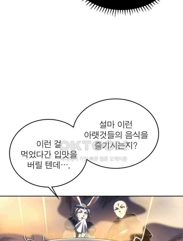 정령사: 나타르 전기 시즌2 - 355화 42