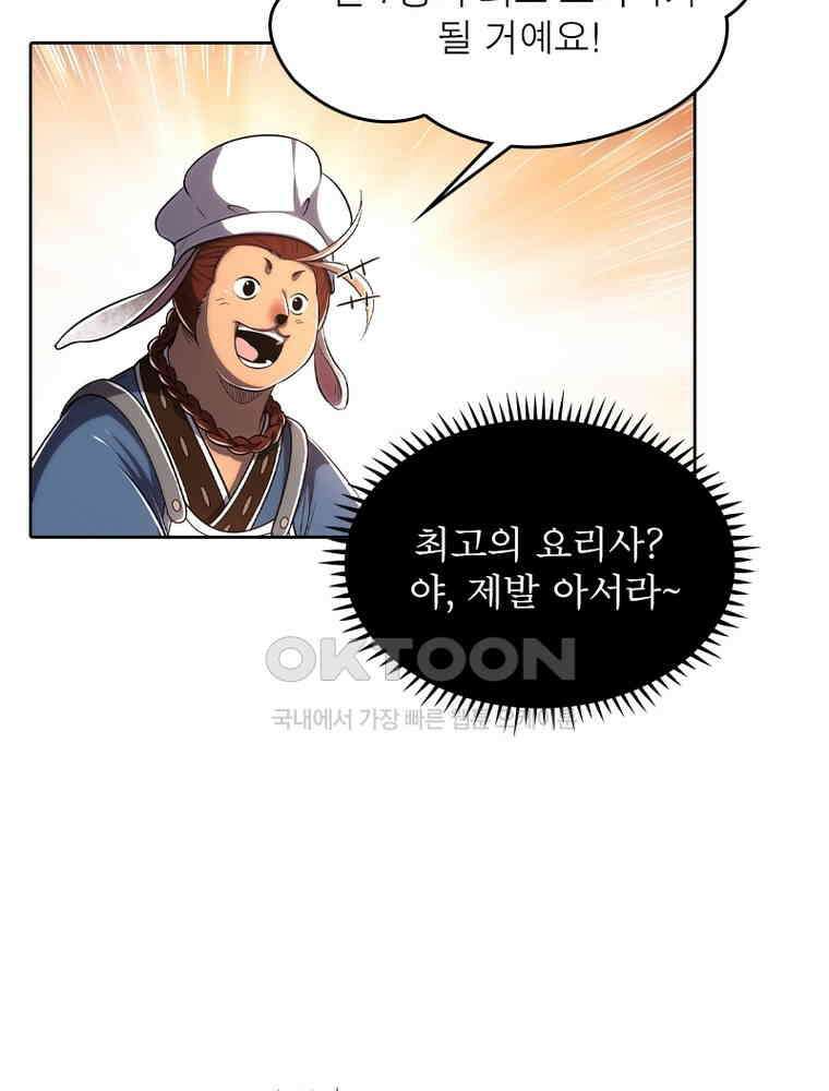 정령사: 나타르 전기 시즌2 - 355화 44