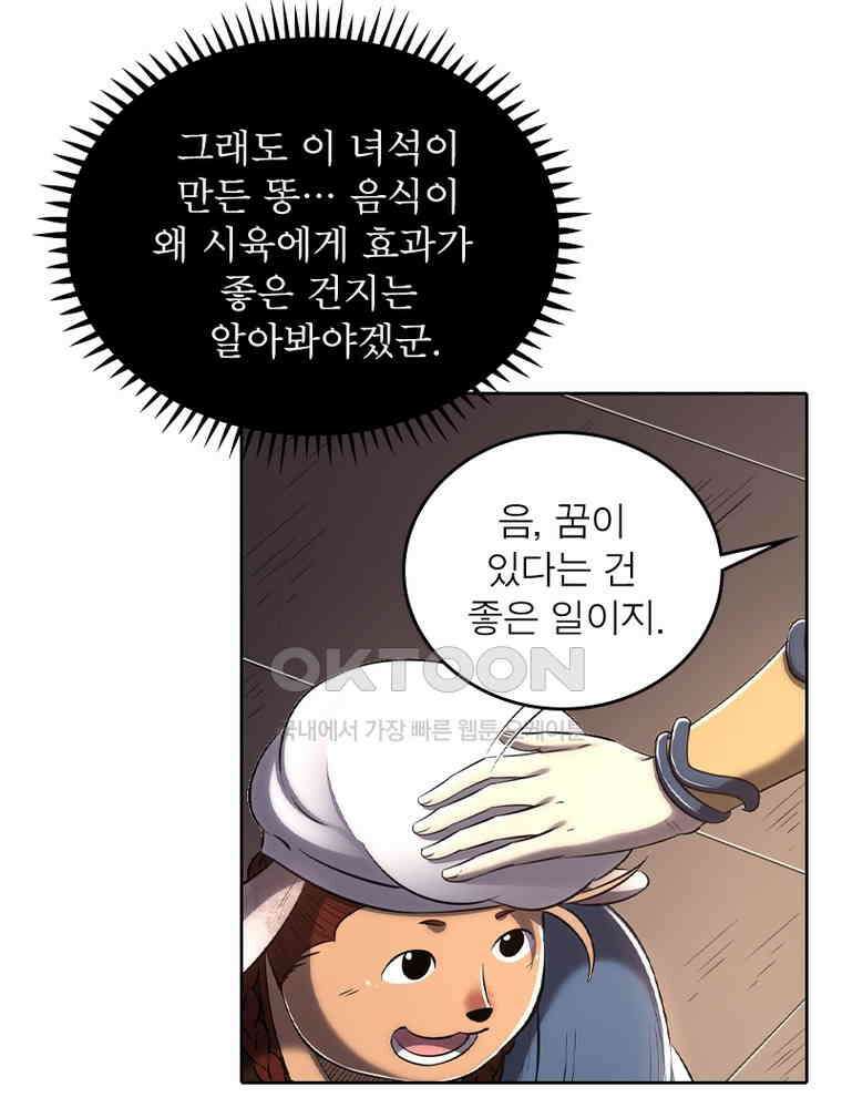 정령사: 나타르 전기 시즌2 - 355화 45