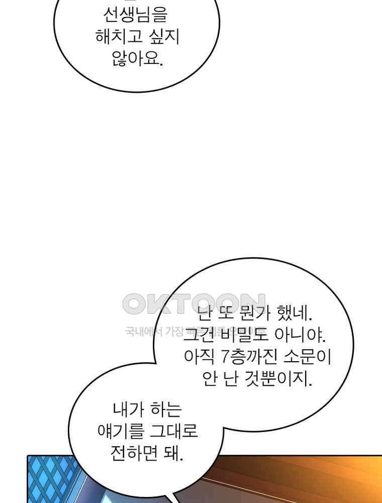 정령사: 나타르 전기 시즌2 - 357화 7