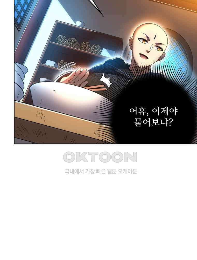 정령사: 나타르 전기 시즌2 - 357화 8