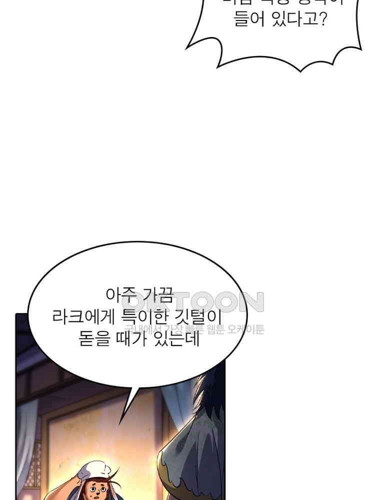 정령사: 나타르 전기 시즌2 - 357화 10