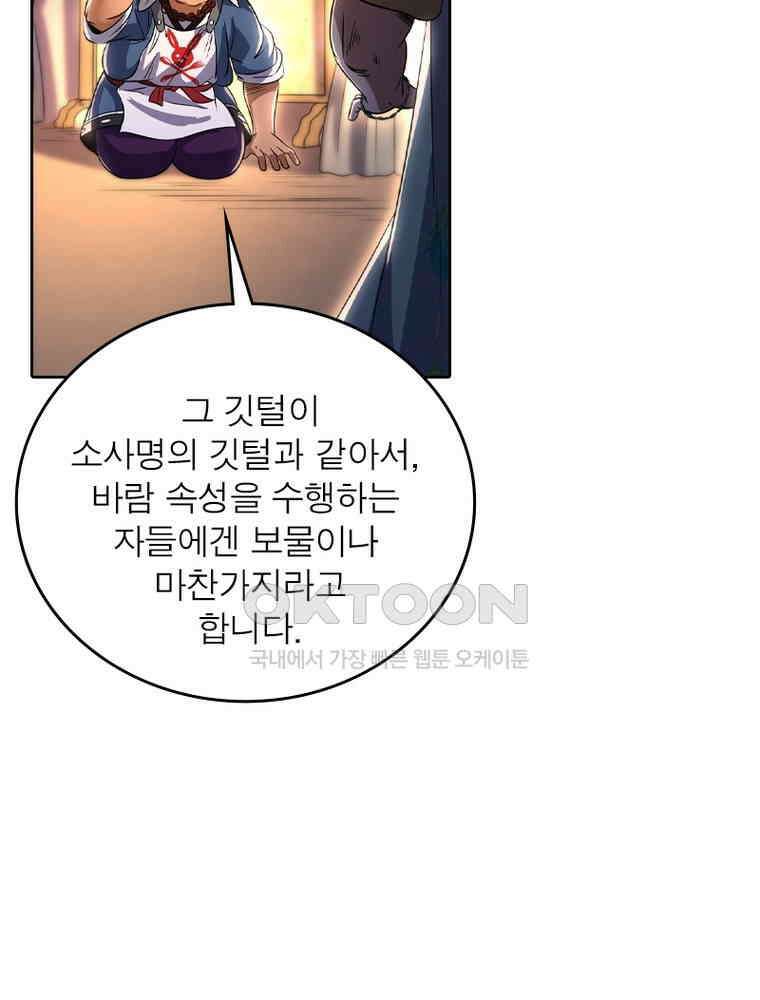 정령사: 나타르 전기 시즌2 - 357화 11