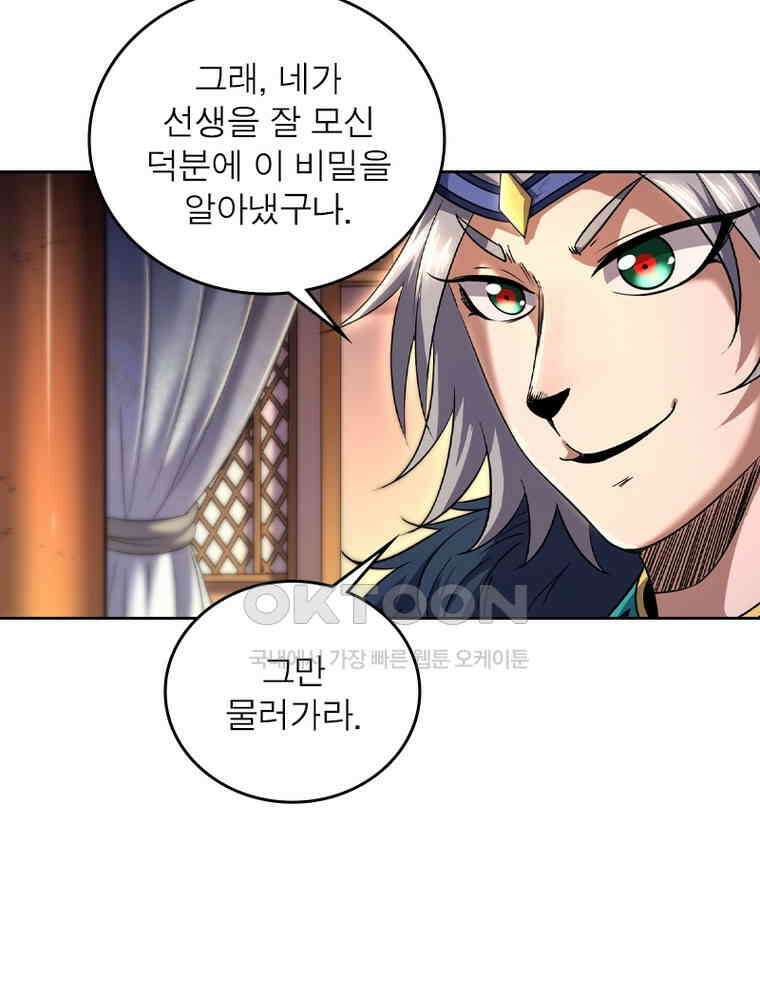 정령사: 나타르 전기 시즌2 - 357화 13