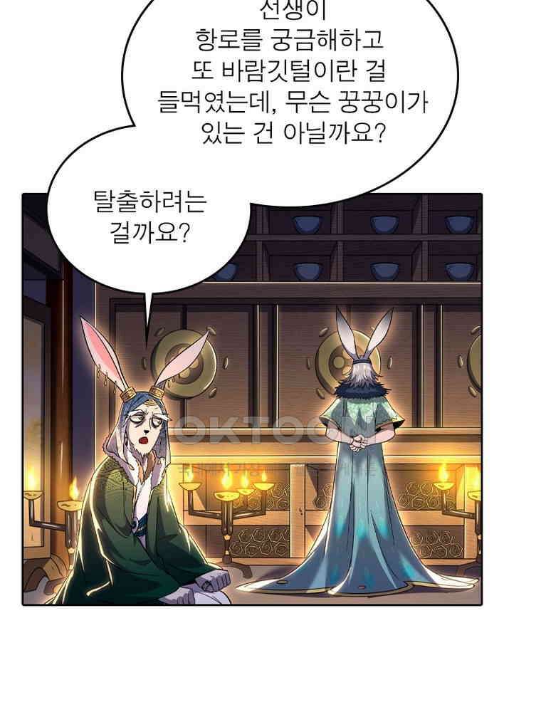 정령사: 나타르 전기 시즌2 - 357화 15