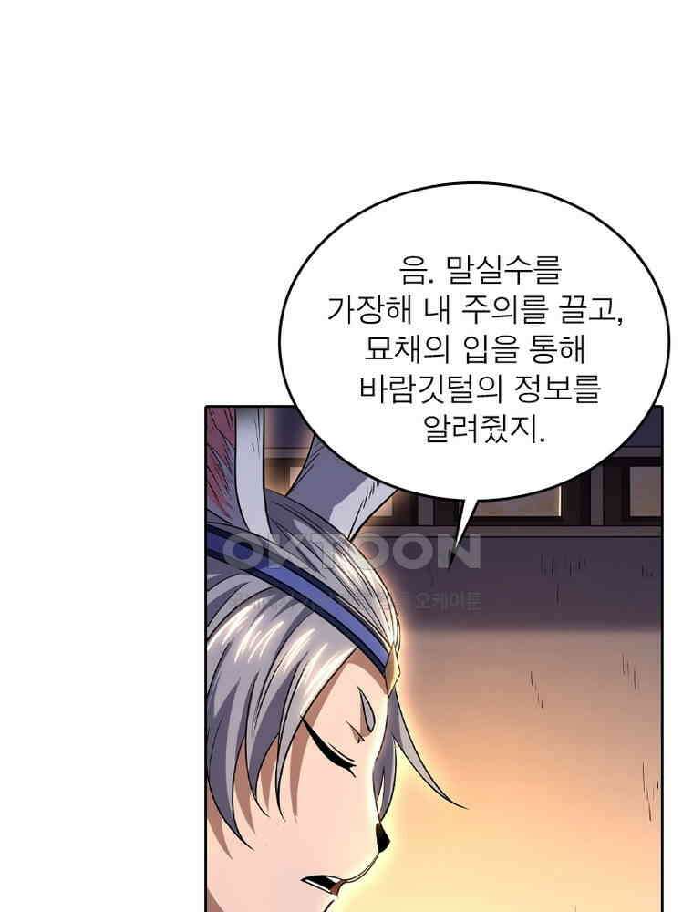 정령사: 나타르 전기 시즌2 - 357화 16