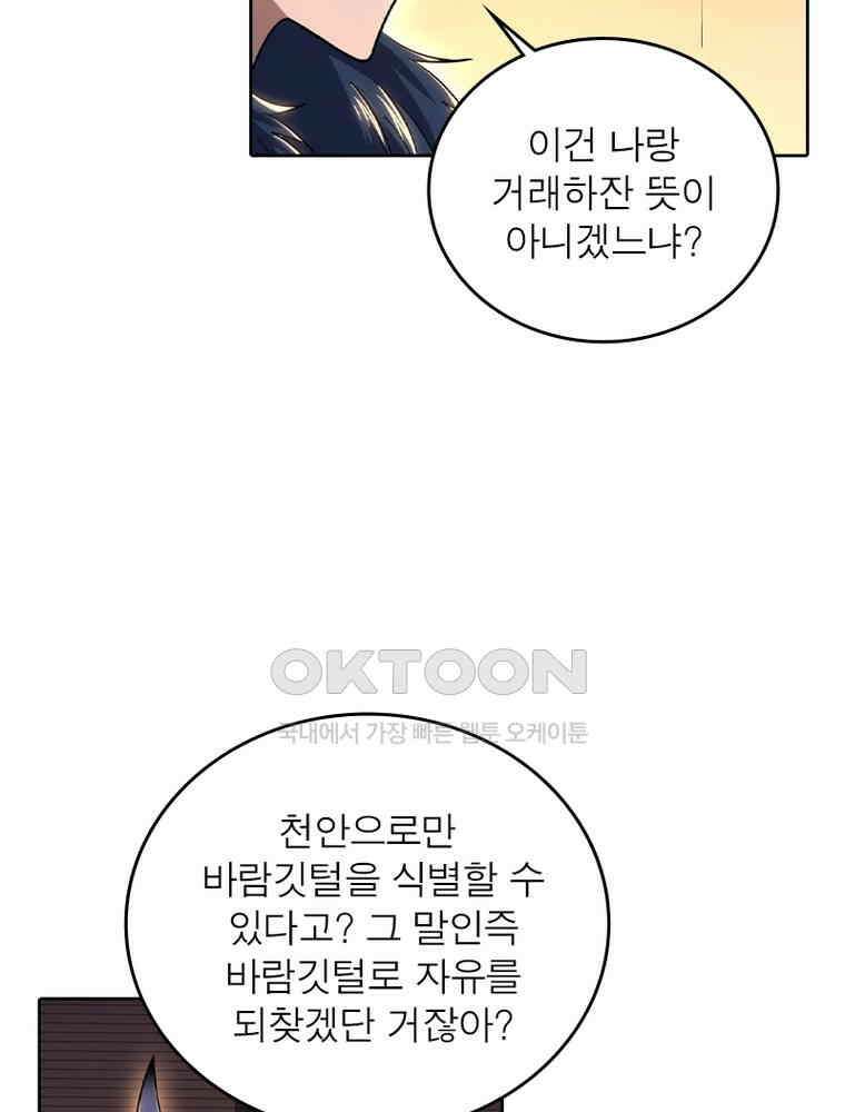 정령사: 나타르 전기 시즌2 - 357화 17