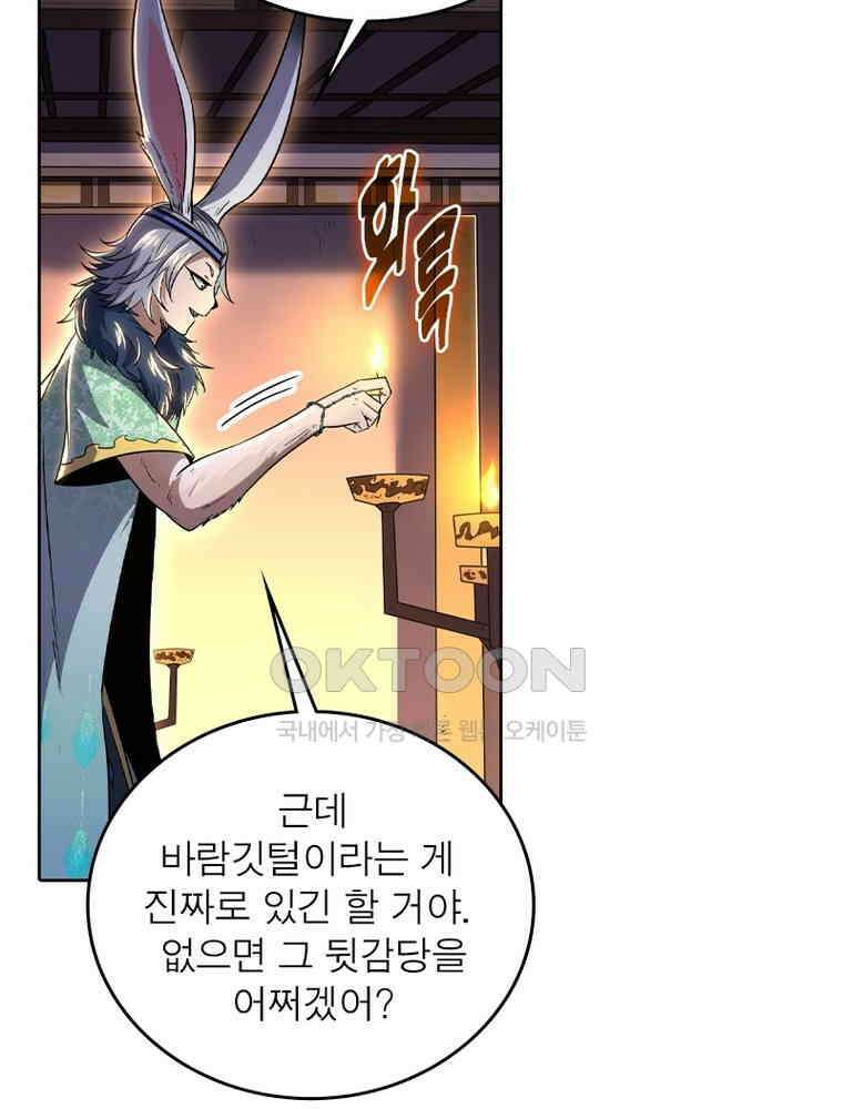 정령사: 나타르 전기 시즌2 - 357화 18