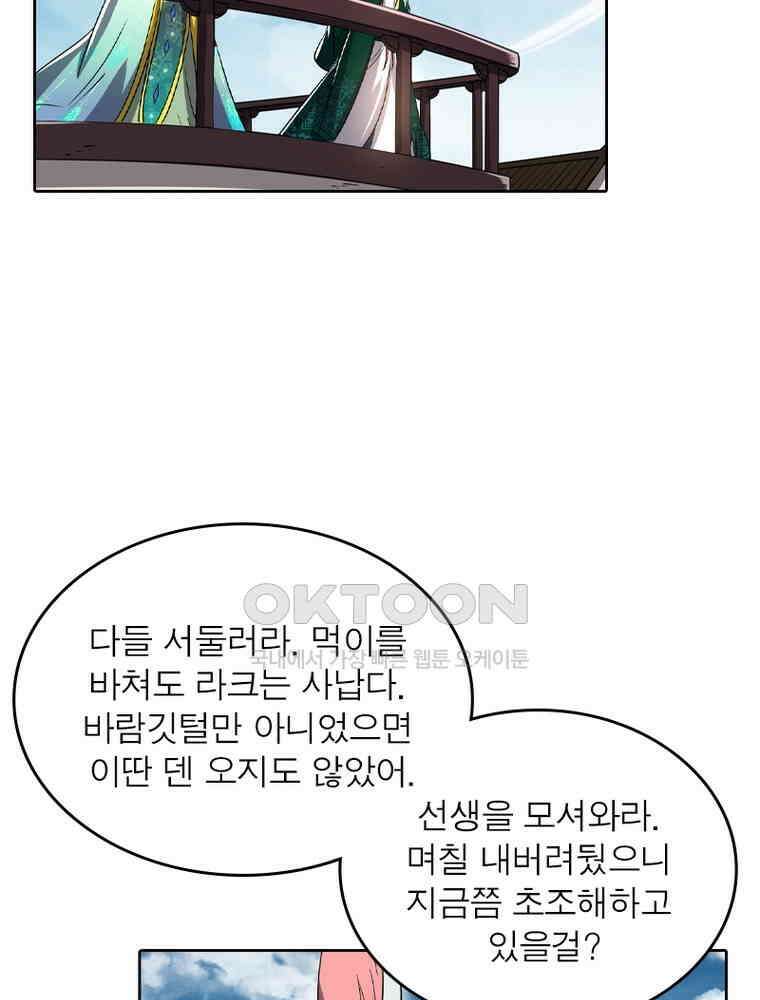 정령사: 나타르 전기 시즌2 - 357화 23