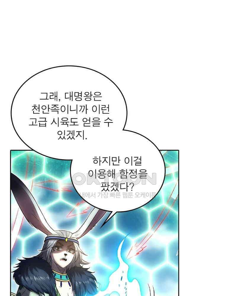 정령사: 나타르 전기 시즌2 - 357화 39
