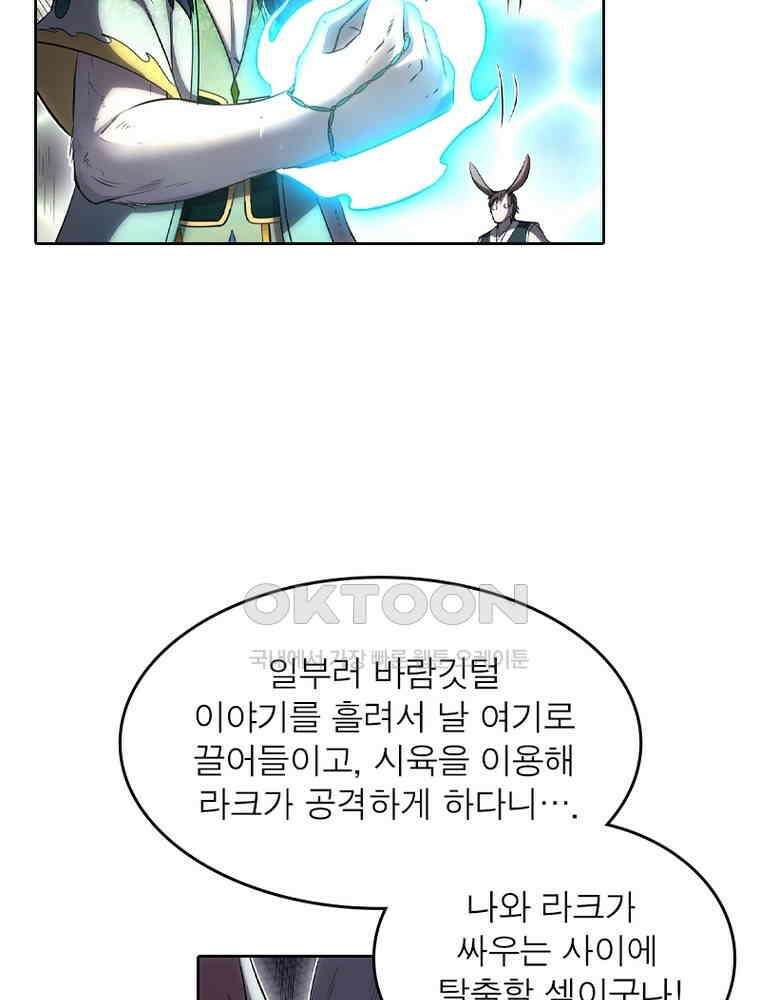 정령사: 나타르 전기 시즌2 - 357화 40