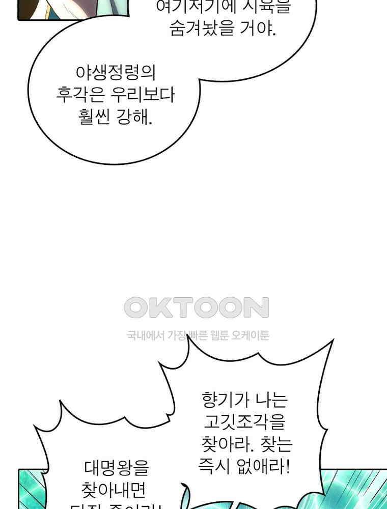 정령사: 나타르 전기 시즌2 - 357화 43