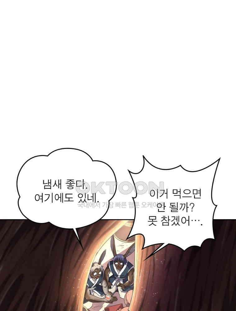 정령사: 나타르 전기 시즌2 - 357화 45