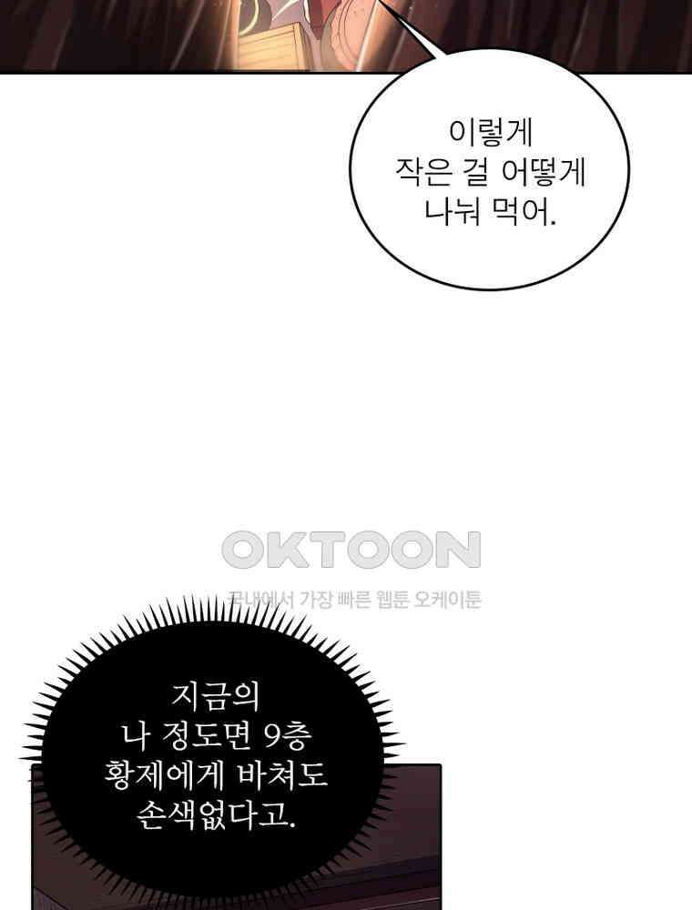 정령사: 나타르 전기 시즌2 - 357화 46