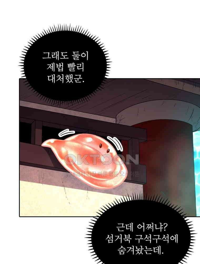 정령사: 나타르 전기 시즌2 - 357화 48