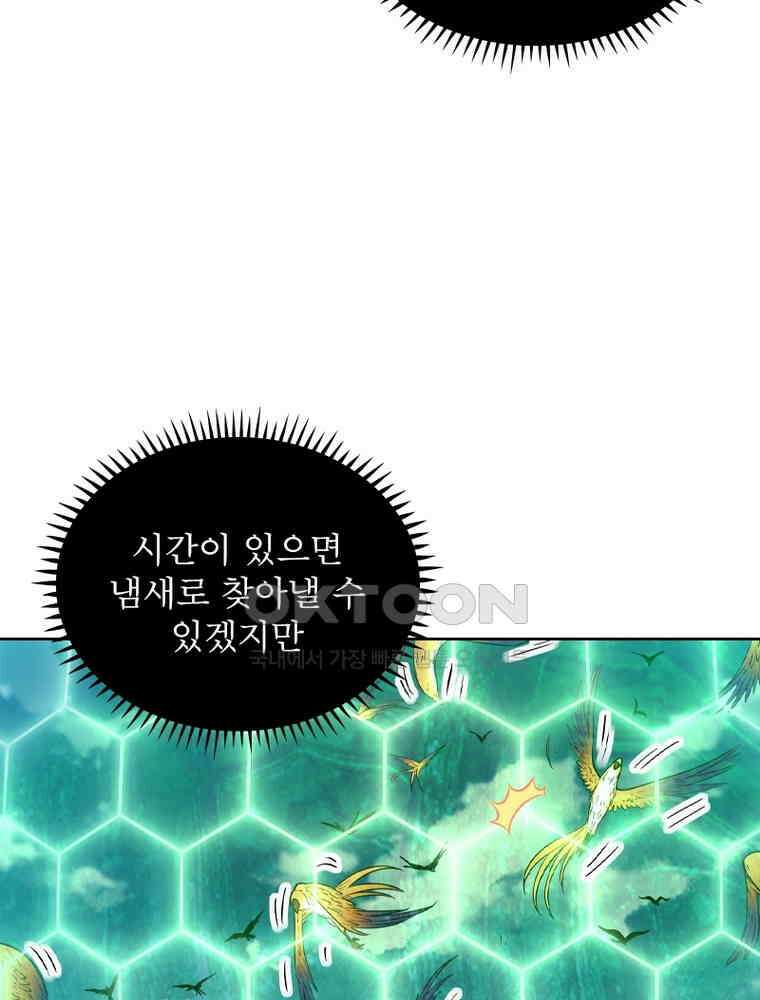 정령사: 나타르 전기 시즌2 - 357화 49