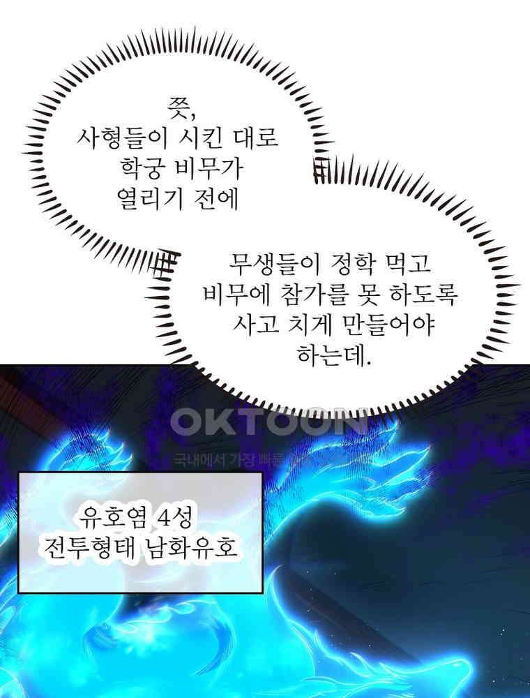 정령사: 나타르 전기 시즌2 - 360화 3