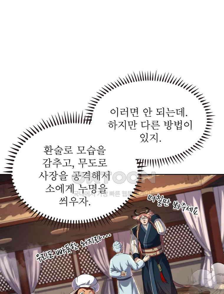 정령사: 나타르 전기 시즌2 - 360화 16