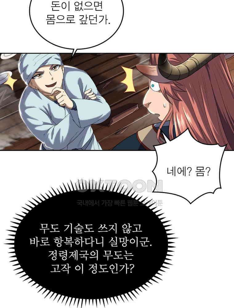 정령사: 나타르 전기 시즌2 - 360화 18