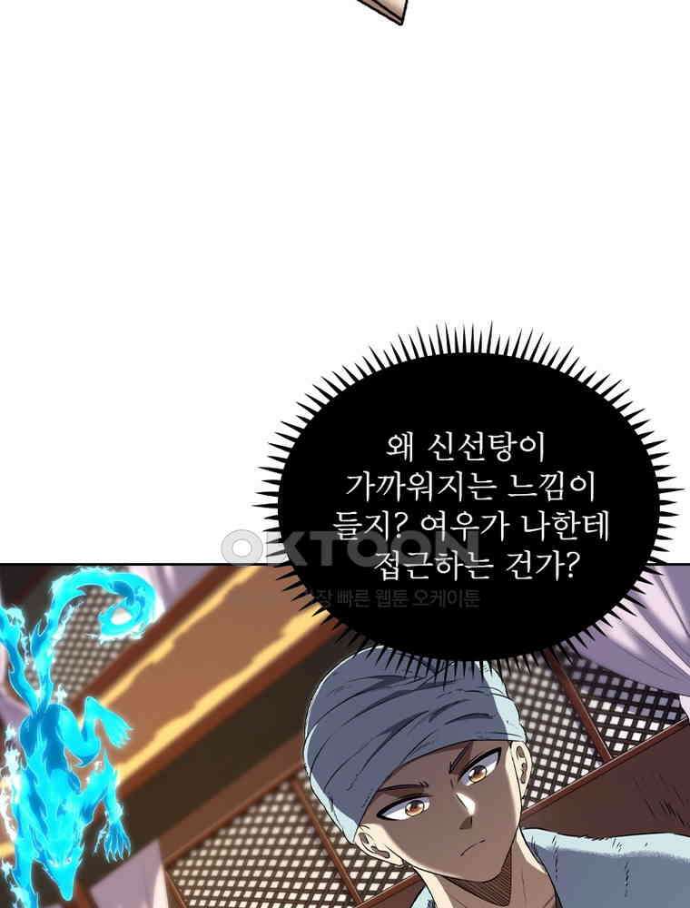 정령사: 나타르 전기 시즌2 - 360화 24