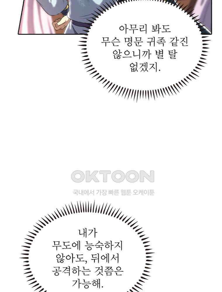 정령사: 나타르 전기 시즌2 - 360화 28