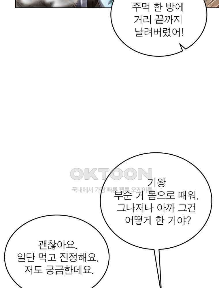 정령사: 나타르 전기 시즌2 - 360화 41