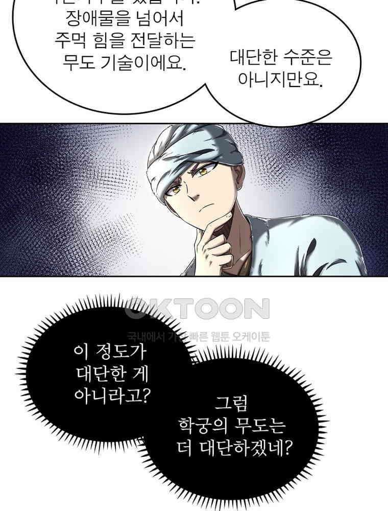 정령사: 나타르 전기 시즌2 - 360화 43