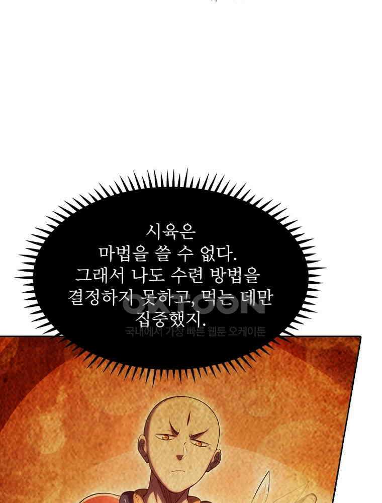 정령사: 나타르 전기 시즌2 - 360화 44