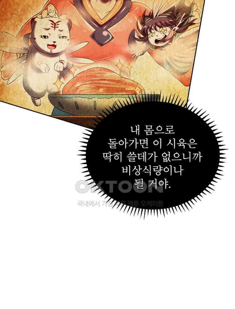 정령사: 나타르 전기 시즌2 - 360화 45