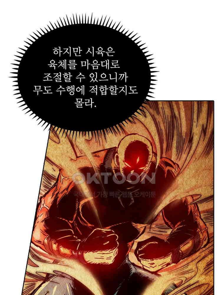 정령사: 나타르 전기 시즌2 - 360화 46