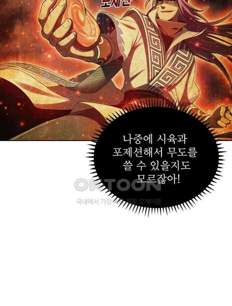 정령사: 나타르 전기 시즌2 - 360화 48