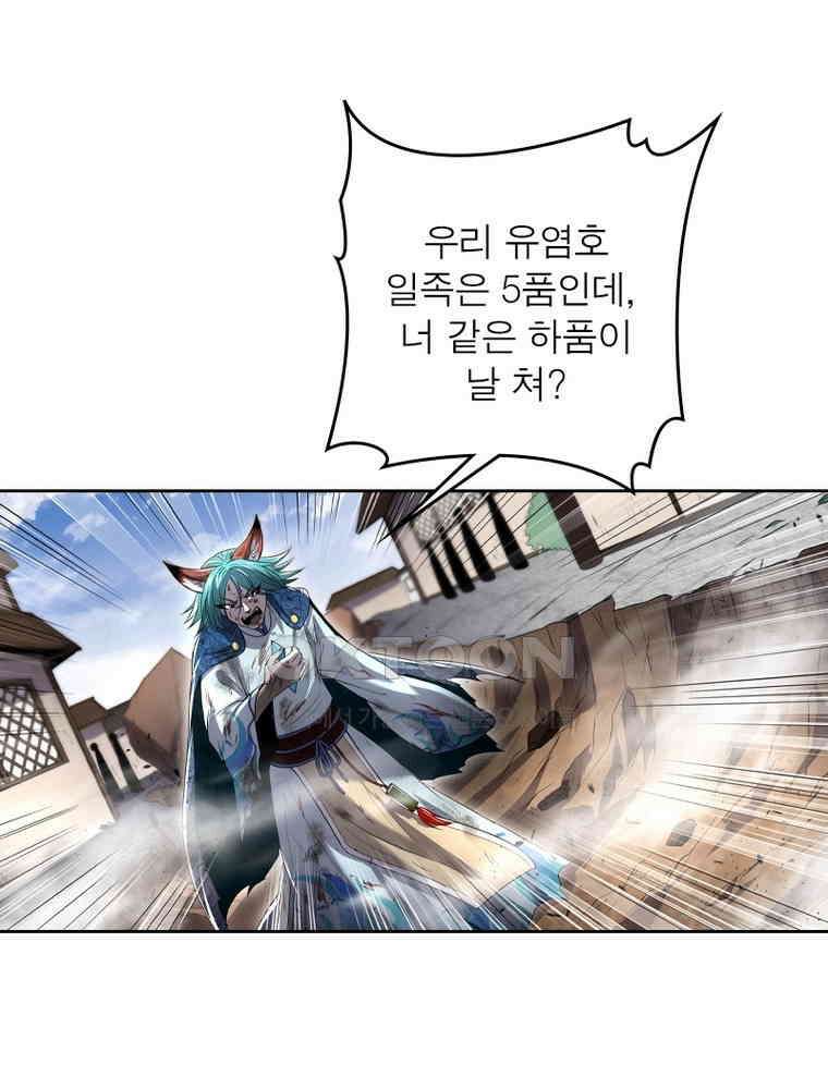 정령사: 나타르 전기 시즌2 - 360화 51