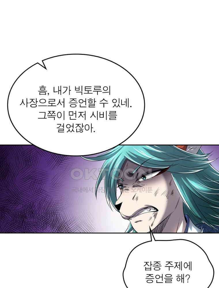 정령사: 나타르 전기 시즌2 - 360화 52