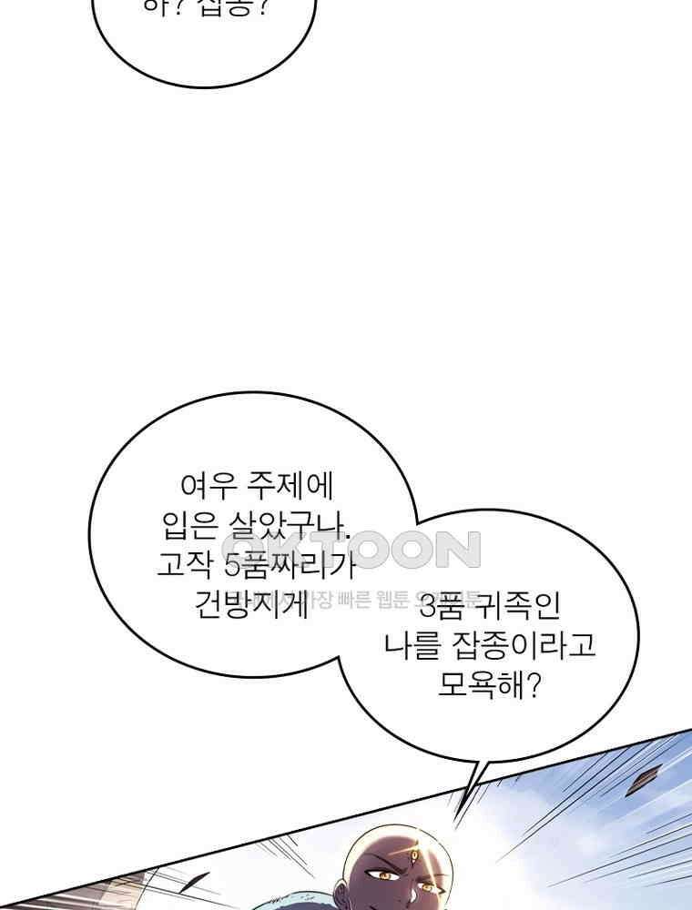정령사: 나타르 전기 시즌2 - 360화 54