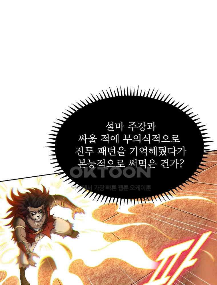 정령사: 나타르 전기 시즌2 - 369화 22