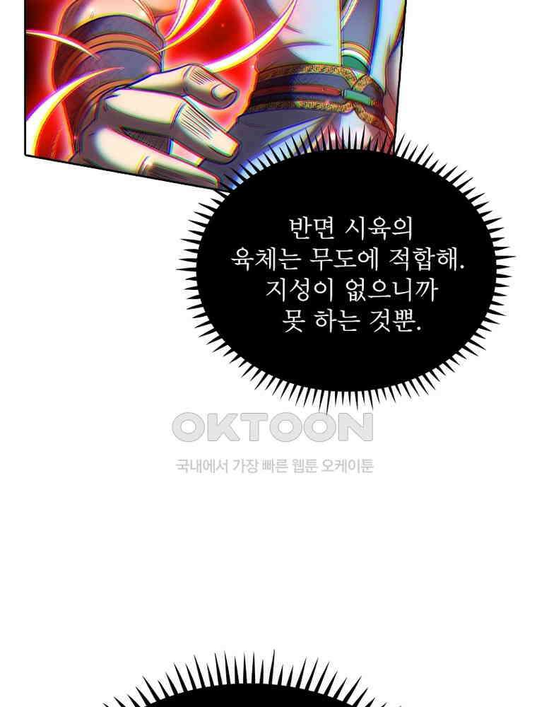 정령사: 나타르 전기 시즌2 - 369화 24
