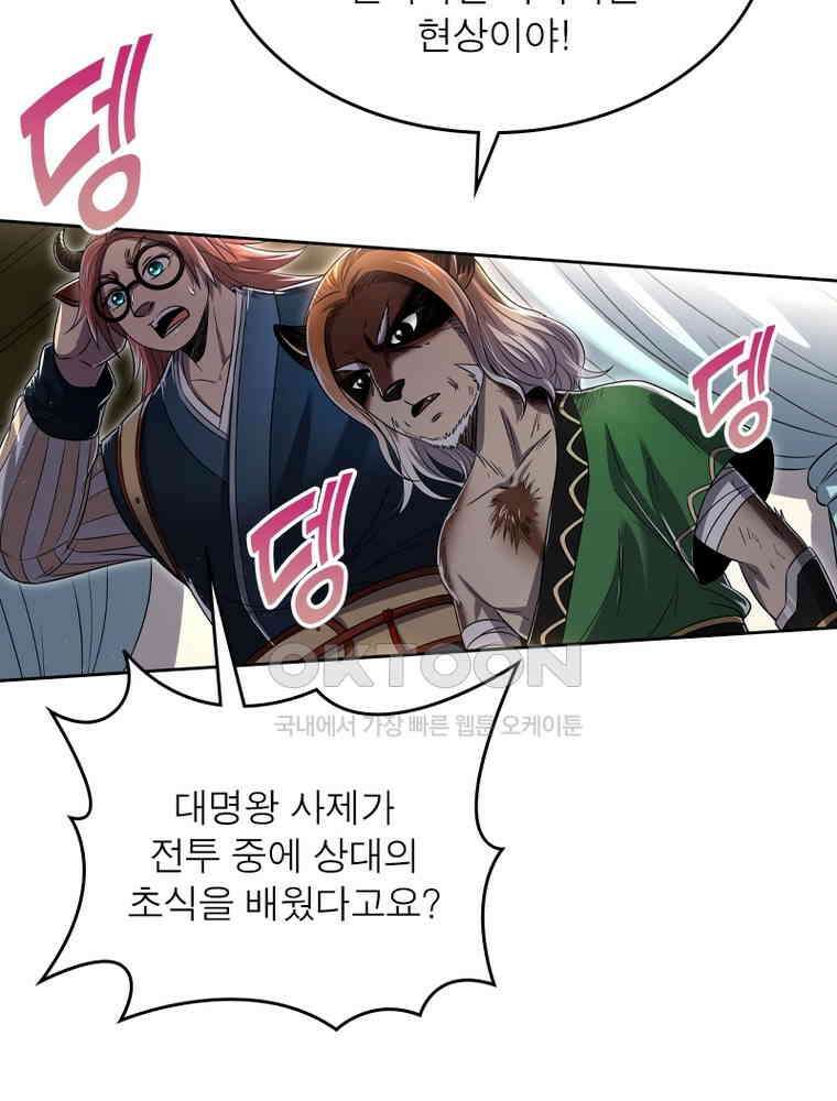 정령사: 나타르 전기 시즌2 - 369화 34