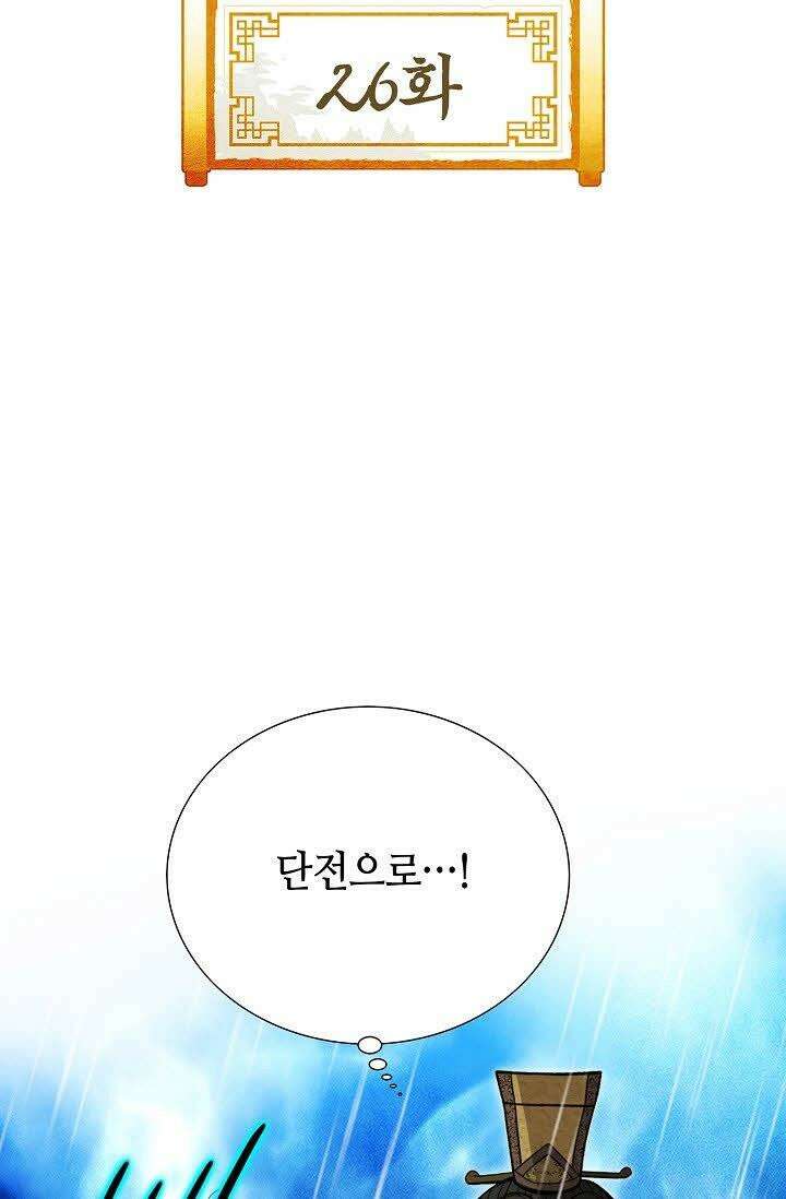 초보무사 일대기 26화 2
