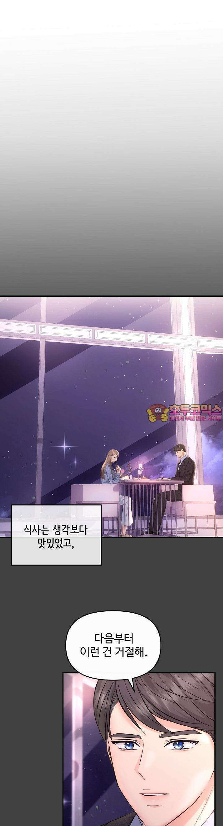 합의관계 5화 우연의 연속 1