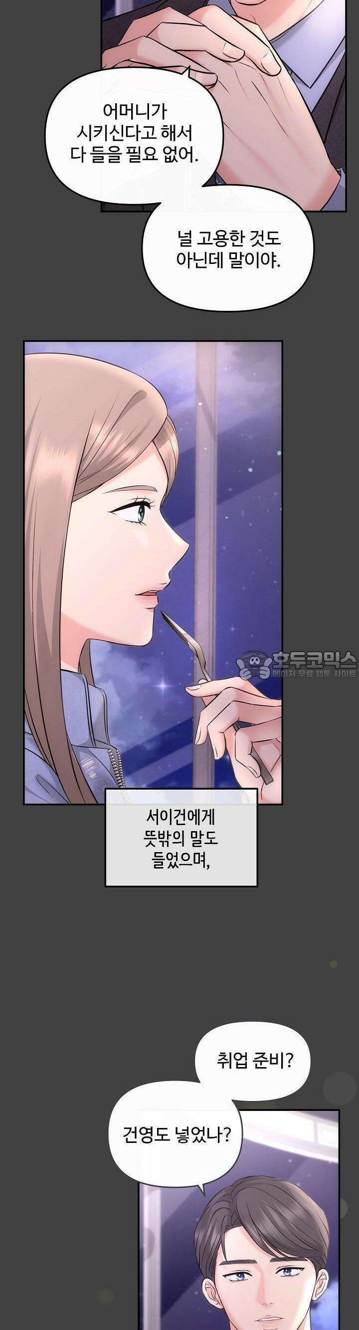 합의관계 5화 우연의 연속 2