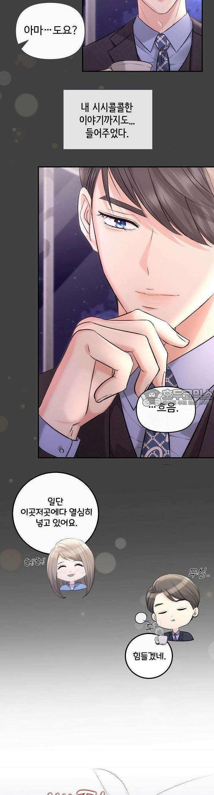 합의관계 5화 우연의 연속 3
