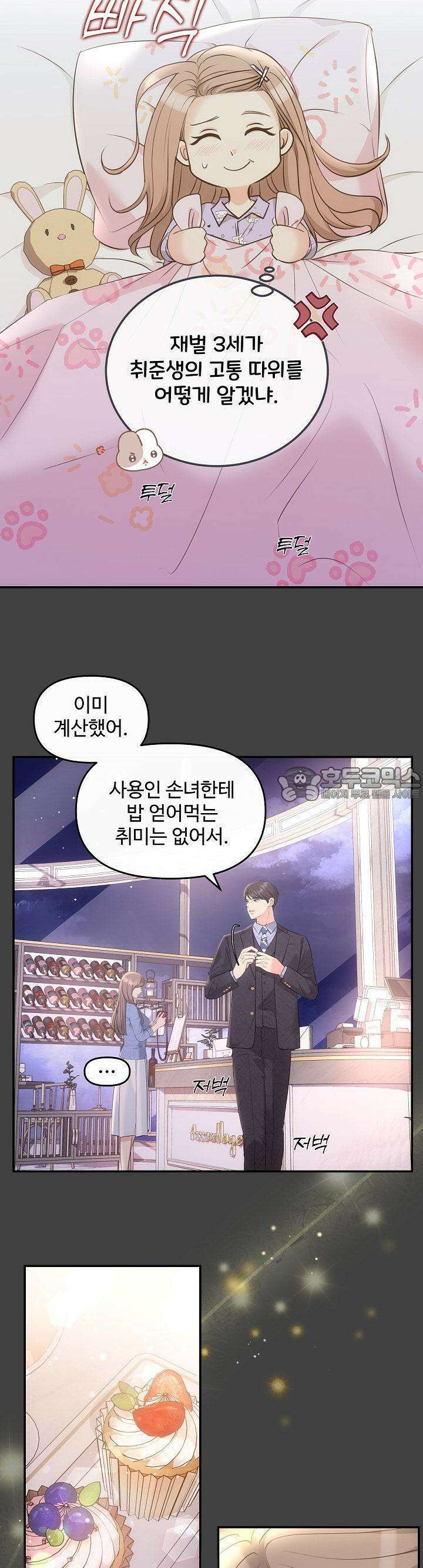 합의관계 5화 우연의 연속 4