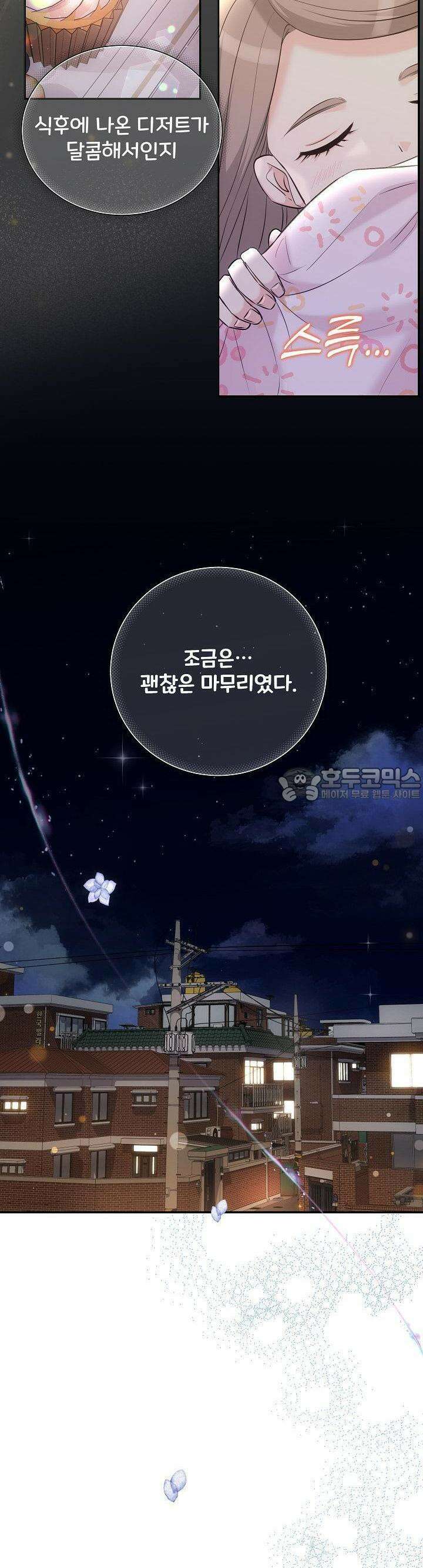 합의관계 5화 우연의 연속 5