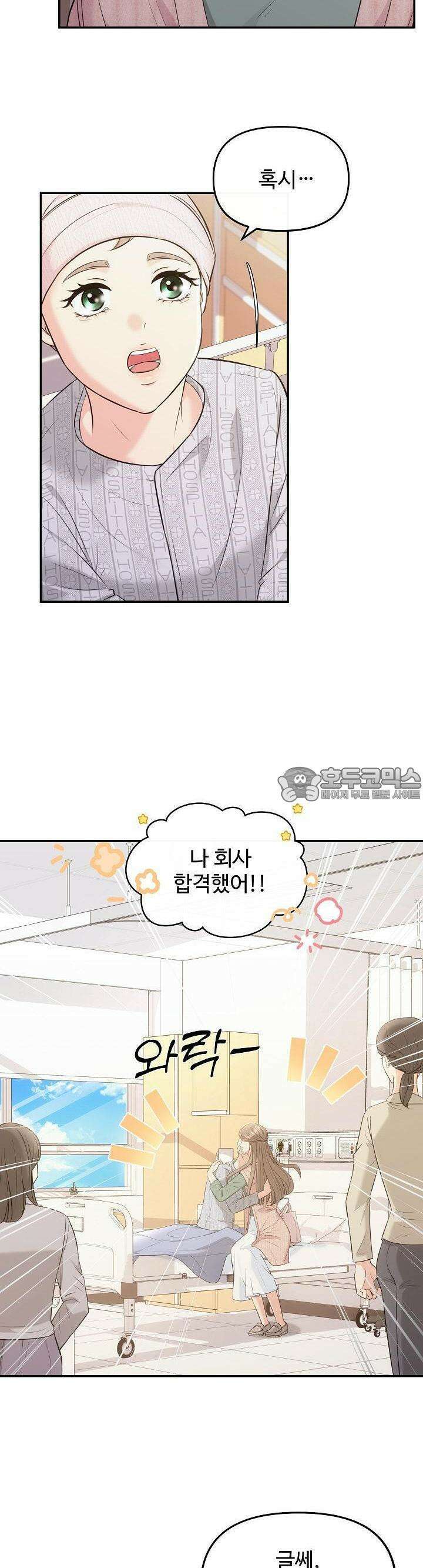 합의관계 5화 우연의 연속 8