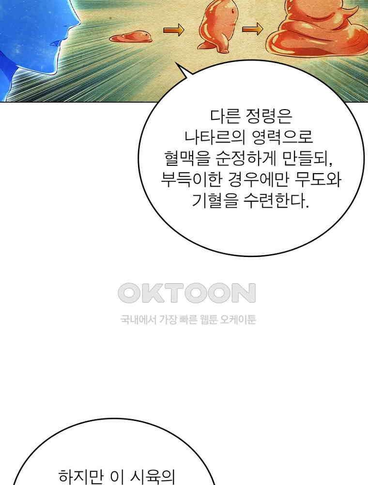 정령사: 나타르 전기 시즌2 - 376화 27