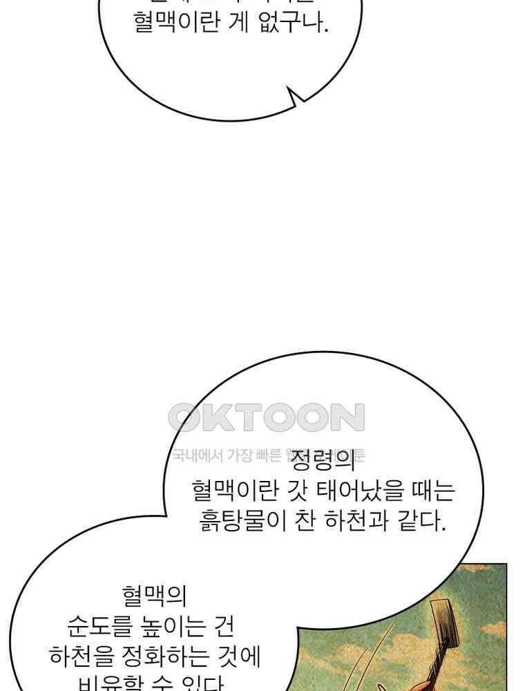 정령사: 나타르 전기 시즌2 - 376화 29