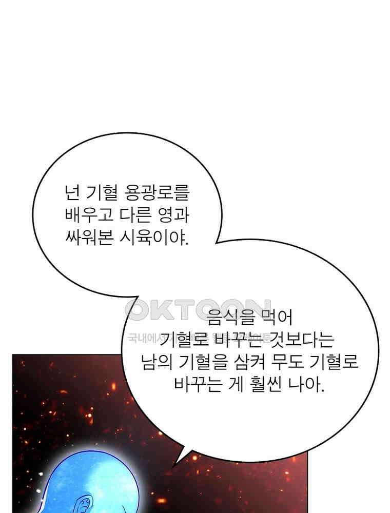 정령사: 나타르 전기 시즌2 - 376화 31