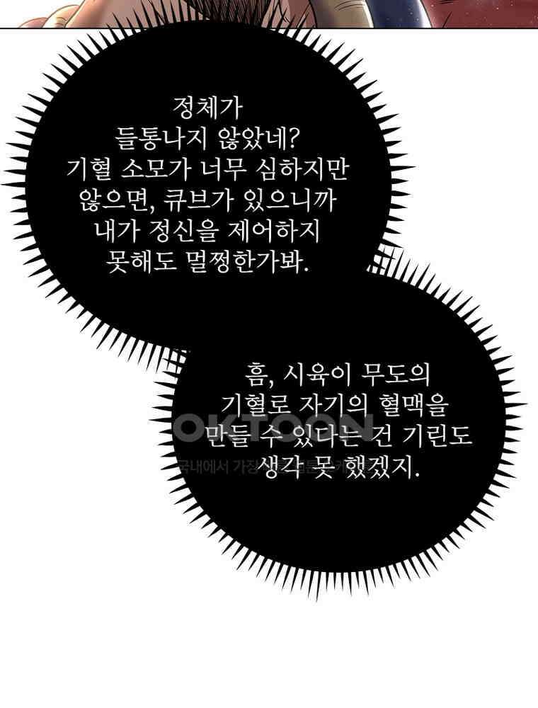 정령사: 나타르 전기 시즌2 - 376화 39